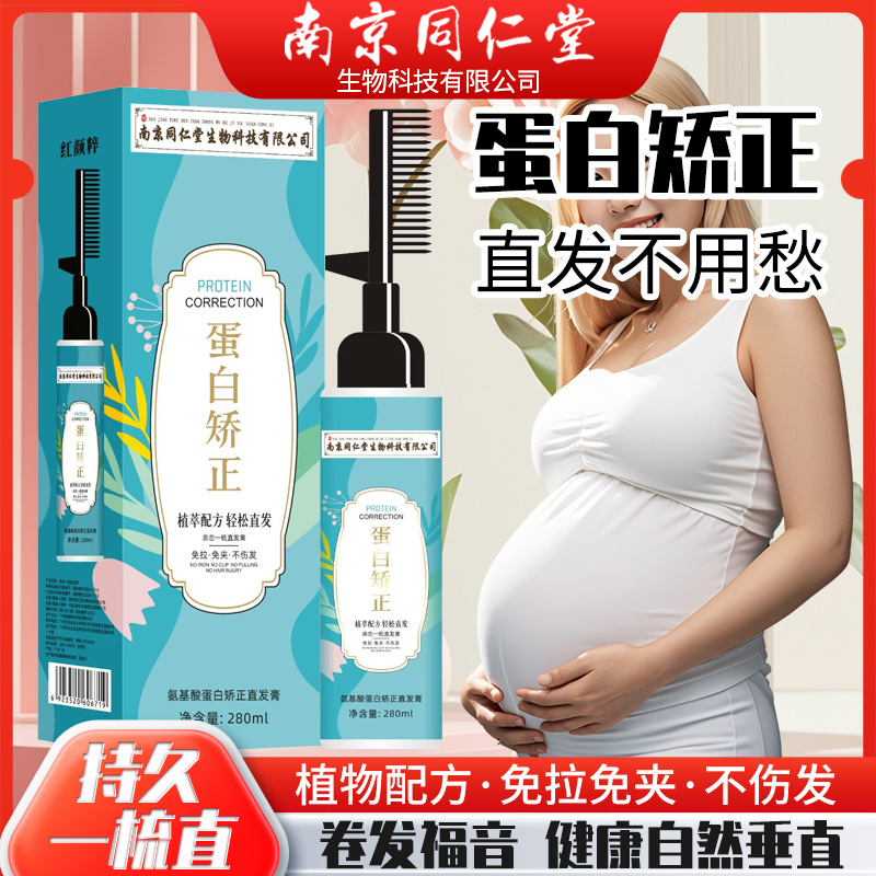 Однокомпонентный холодный пермь Nanjing Tongrentang, крем для ухода за волосами, длительный аромат