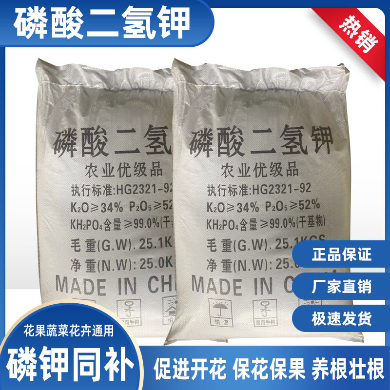 Калий дигидрофосфат, водорастворимое удобрение для сельского хозяйства, фосфорное и калийное комплексное удобрение, промышленный класс, среда для культуры, штаммы для обработки воды, промышленный выбор