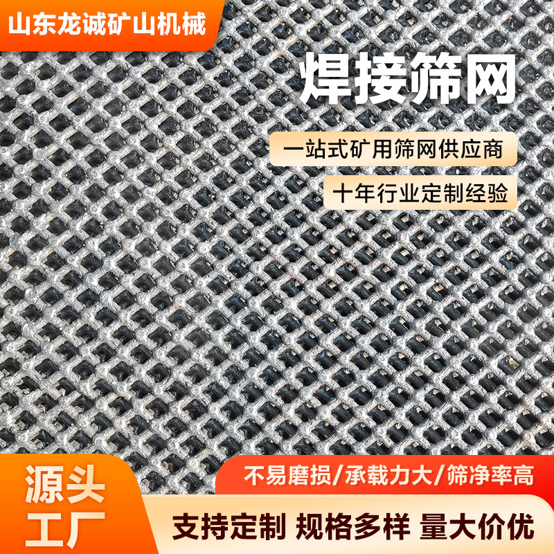 Сварочный экран, экран для закалки, горное сито, фильтрация песка и гравия, вибрационный экран, источник