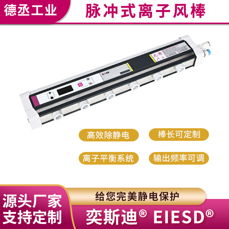 550 ионный ветровой стержень, статический устранитель для фотоэлектрической промышленности