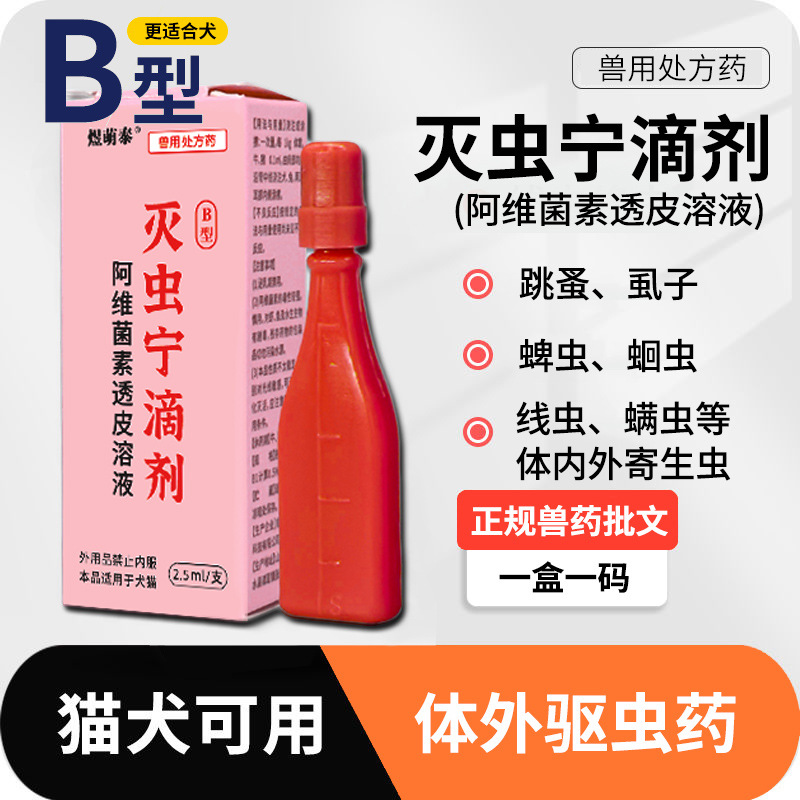 Yu Meng Tai Mezoenin Drops Type A Cat Extracorporeal Pest Removal, Flea Removal, Lice Killing, Eggs, Acari and Pet General Purpose