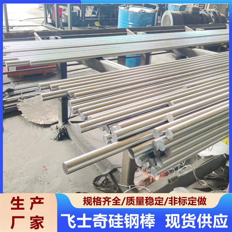 Производство неориентированных силиконовых стальных прутков Dwsi3 специальной силиконовой стали для сердечников соленоидных клапанов электромагнитные нержавеющие стальные прутки круглые прутки