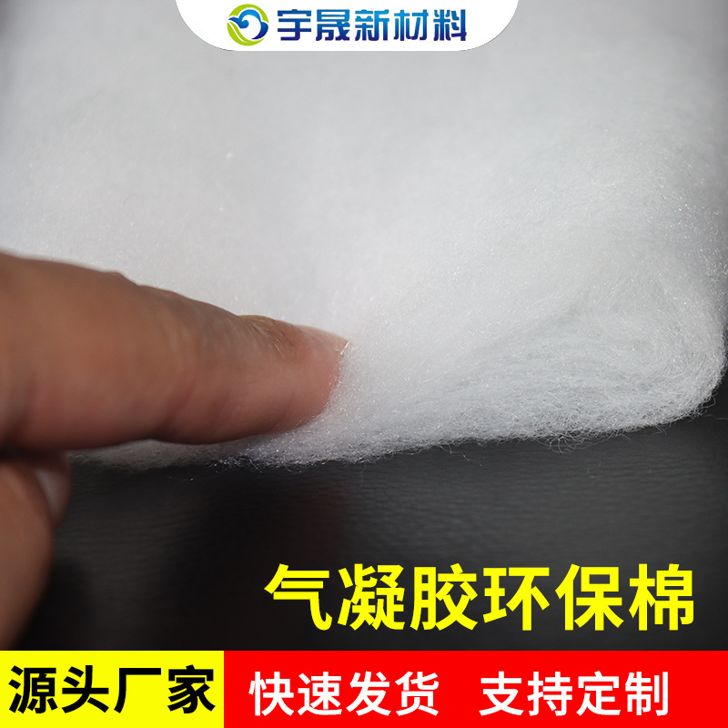 Airgel Eco-Friendly Cotton Quilted Composite Clothing Cotton Pet Mat Beach Mat Windproof Quilt Doll Filling Ready Stock