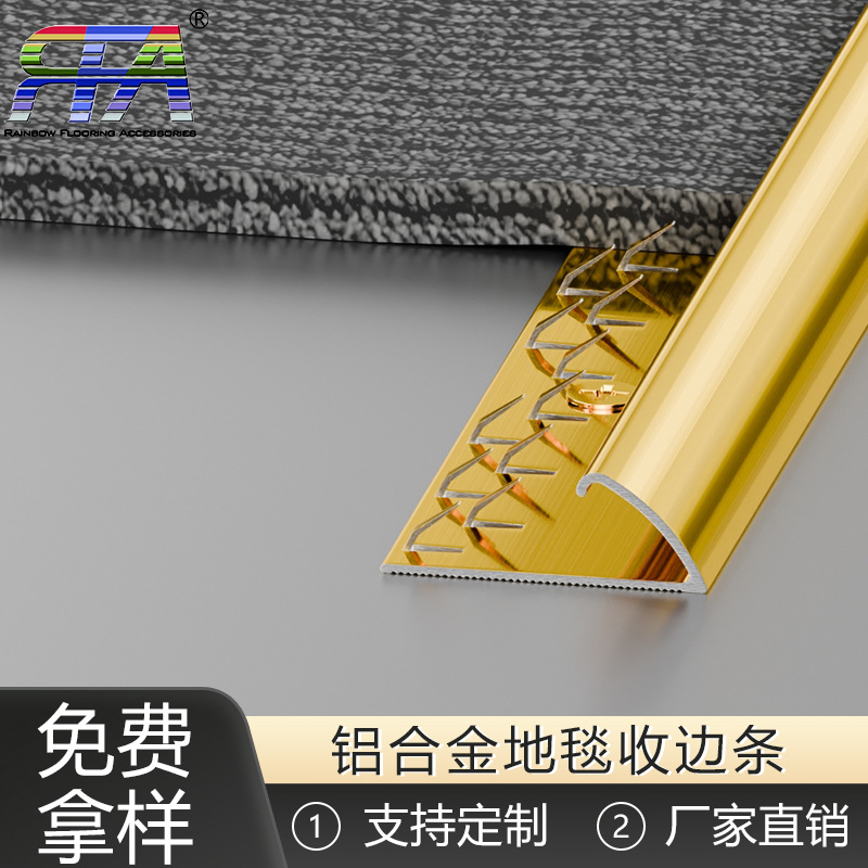 Поддержка индивидуальных аксессуаров для ковров, алюминиевые сплавы кромочные полосы, полосы для герметизации краев, металлические С-образные закрывающие полосы, противоскользящие