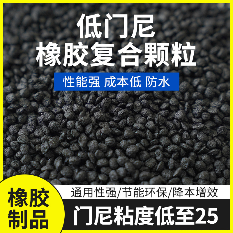 Low-Door Nylon Regenerated Rubber Shock-Absorbing Plate, Shock-Absorbing Support, Water-Stop Belt, Extrusion Parts, Low-Door Nylon Rubber Granular Glue Powder