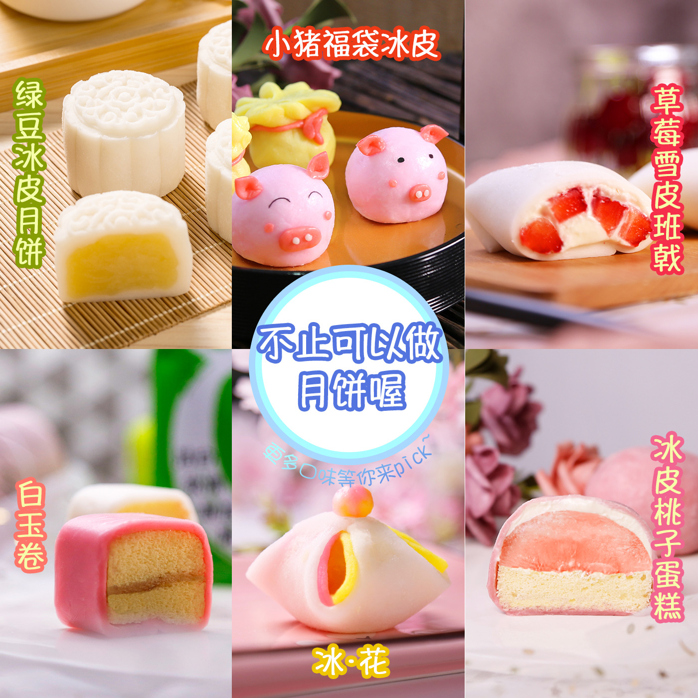 200 grams of ice skin powder and 200 grams of water can make 20 moon cakes and bake ice skin moon cake powder successfully.