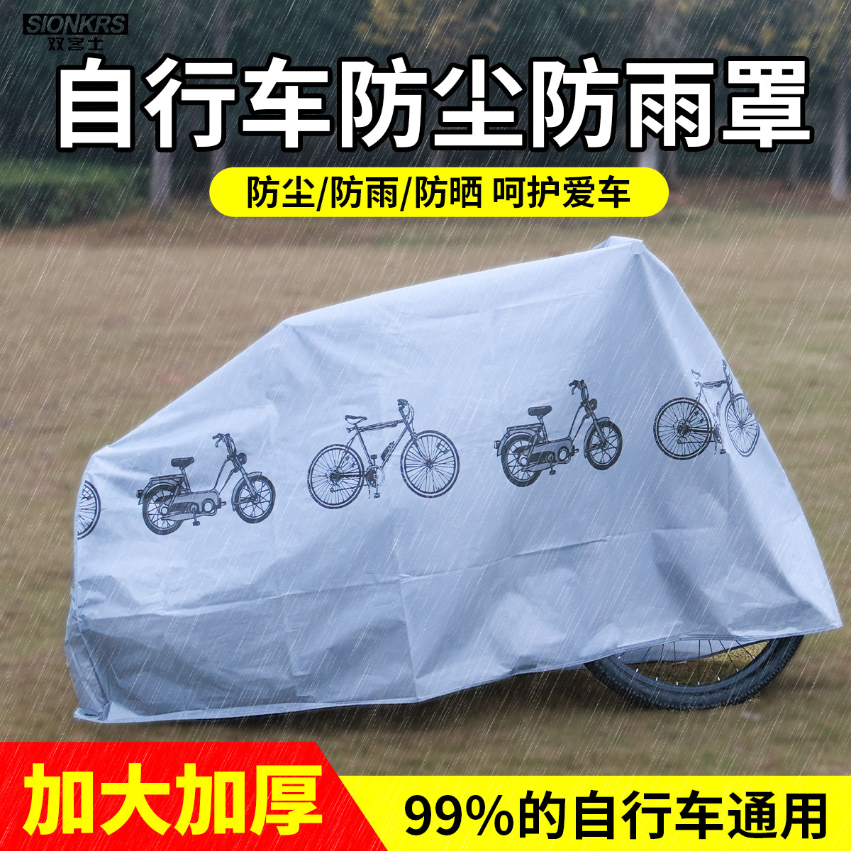 Чехол для велосипеда, чехол для электрического транспортного средства, чехол для горного велосипеда, дождевик, пылезащитный чехол, защита от солнца