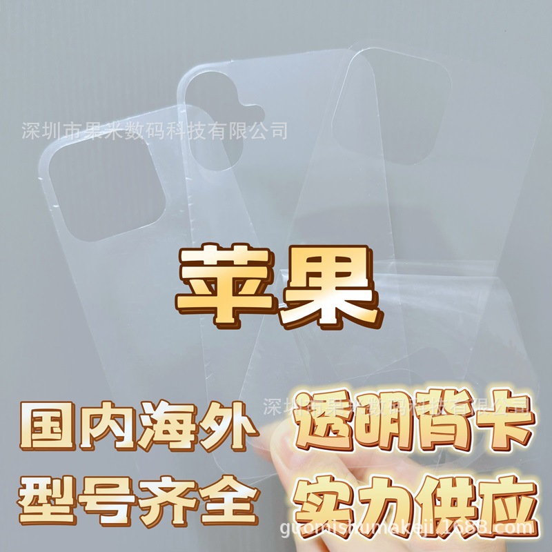 Прозрачная задняя карточка для мобильного телефона Apple 17Promax, DIY, подходит для Iphone15Plus, Base 13, подкладка 14, клипсы 6