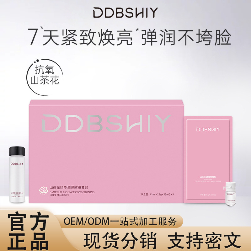 Пудра маски с камелией, очищающая, сужающая поры, увлажняющая, подтягивающая, осветляющая, набор для ночного применения