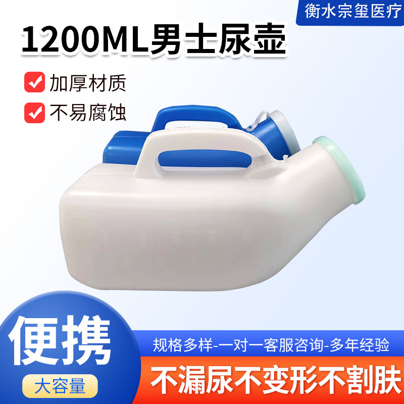 Мужской уринар 1200 мл с крышкой, уринар с упаковкой и шкалой, уринар для пожилых прикованных к постели пациентов, уринар для ночного мочеиспускания