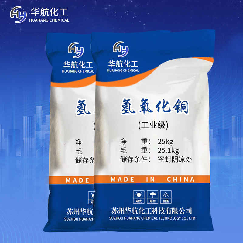 Spot Analysis Reagent Copper Hydroxide High Content Catalytic助剂媒染剂工业铜氢氧化物
