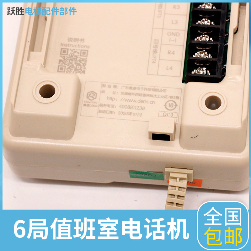 Five-party intercom elevator telephone 6 bureau duty room telephone Deling intercom multi-bureau 1 drag 6 host brand new