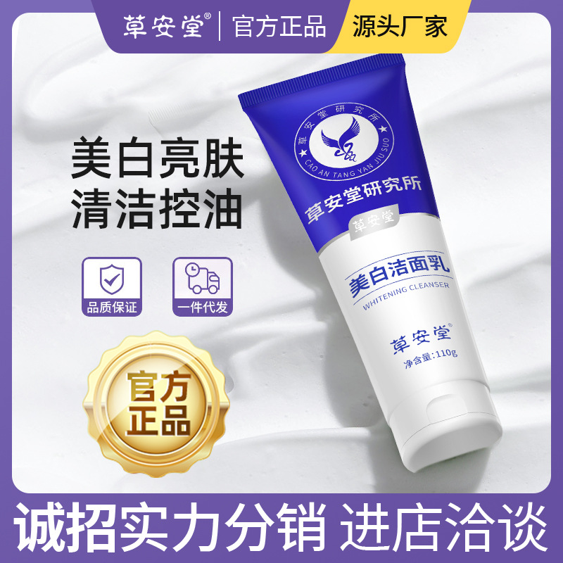 [Caoantang] Исследовательский институт очищающий гель для лица отбеливающий с ниацинамидом специальный продукт для женщин