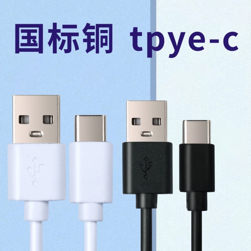 GB copper distribution line type-c charging line small electrical appliances Bluetooth headset game machine data line short line factory line