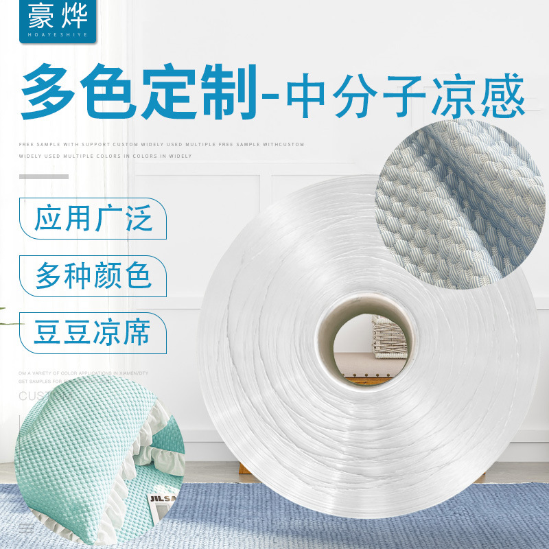 Полиэтиленовый филамент средней молекулы, холодный шелк FDY, полиэтилен, белый полиэстер, шелковая бобовая материя, круглое отверстие, ледяной холодный шелк