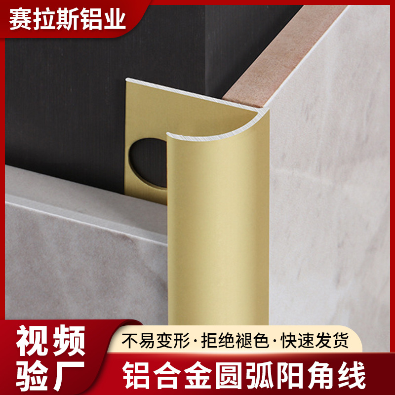 Алюминиевый уголок, угловая отделка, арочная плитка, отделка пола, арочная угловая защита, металлическая крайняя полоса, алюминиевая полоса