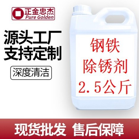 Industrial Rust Remover, Powerful Rust Remover, Professional Powerful Anti-Rust Agent, Factory Highly Concentrated Metal Steel Rust Remover
