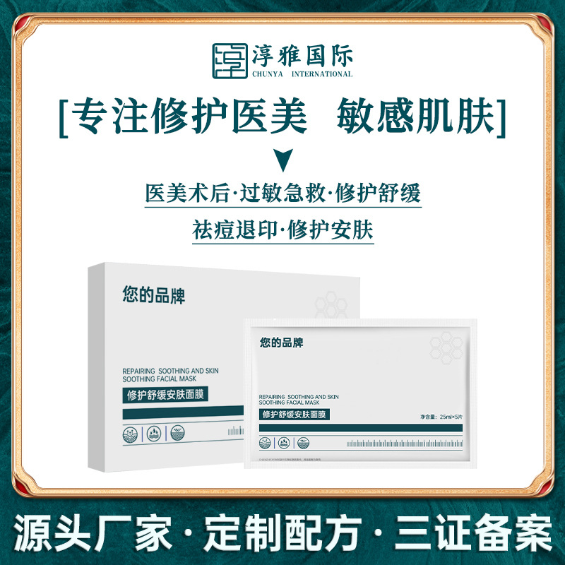 Beauty Salon Repair and Soothing Mask to Improve Dullness after Surgery, Moisturizing Skin Patch, Oem Cold Compress Mask Processing