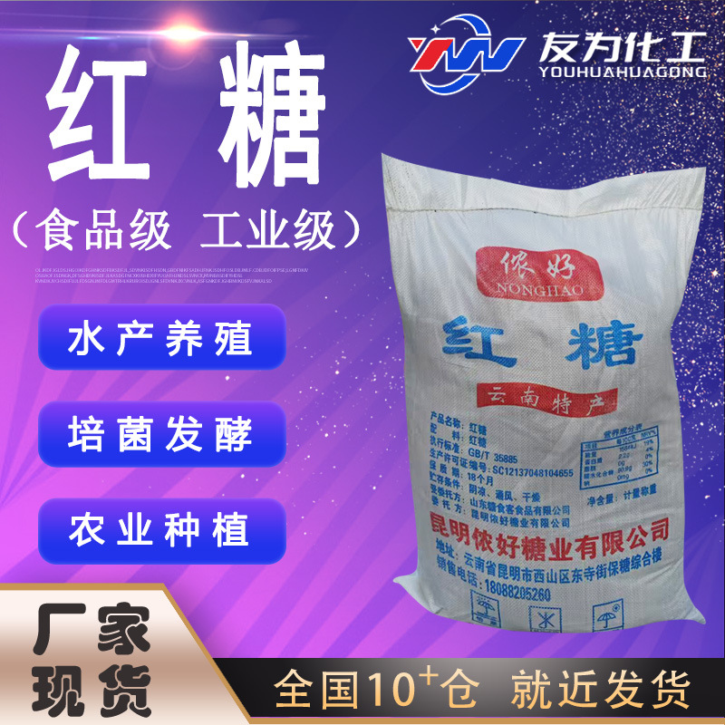 Производитель коричневого сахара оптовая продажа для сельского хозяйства и обработки сточных вод