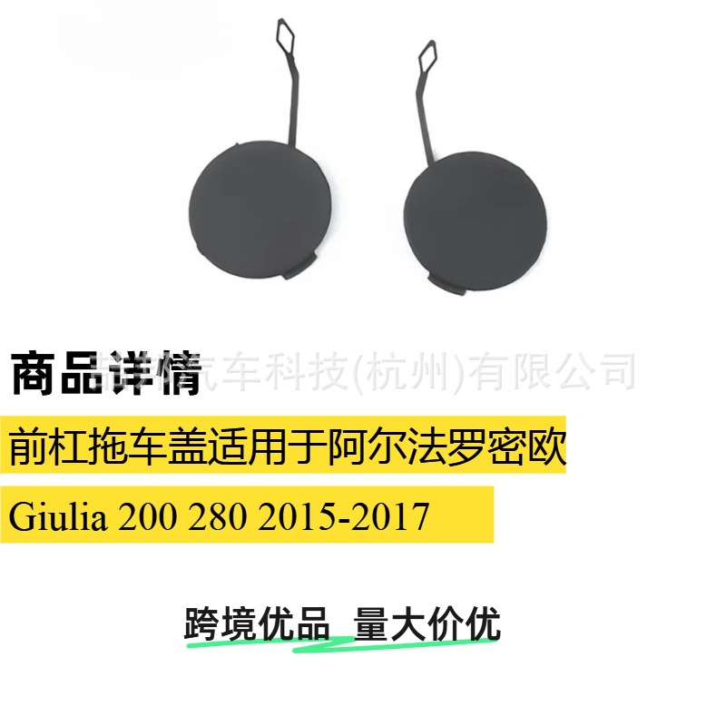 The front bumper trailer cover is suitable for Alfa Romeo Giulia 200 280 2015-2022 front bumper