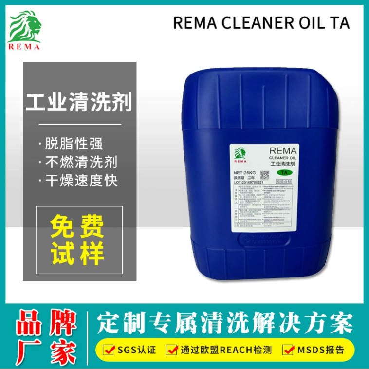 Промышленное чистящее средство Rema Cleaner, обезжириватель, не воспламеняется и быстро сохнет