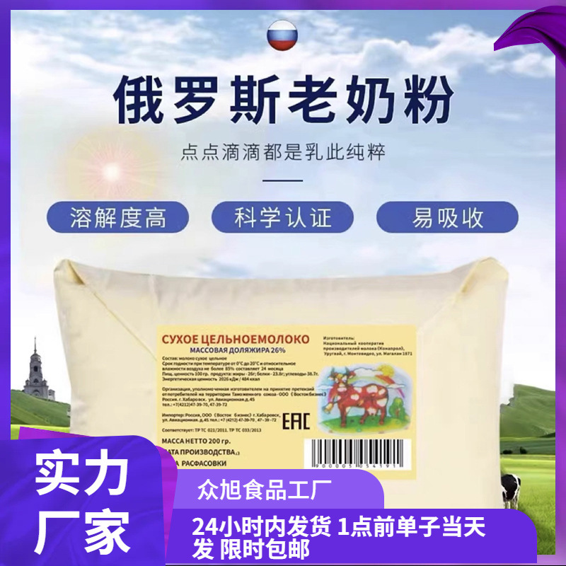 Русский традиционный молочный порошок, импортированный, официальный магазин, цельный, без сахара, для людей среднего и пожилого возраста