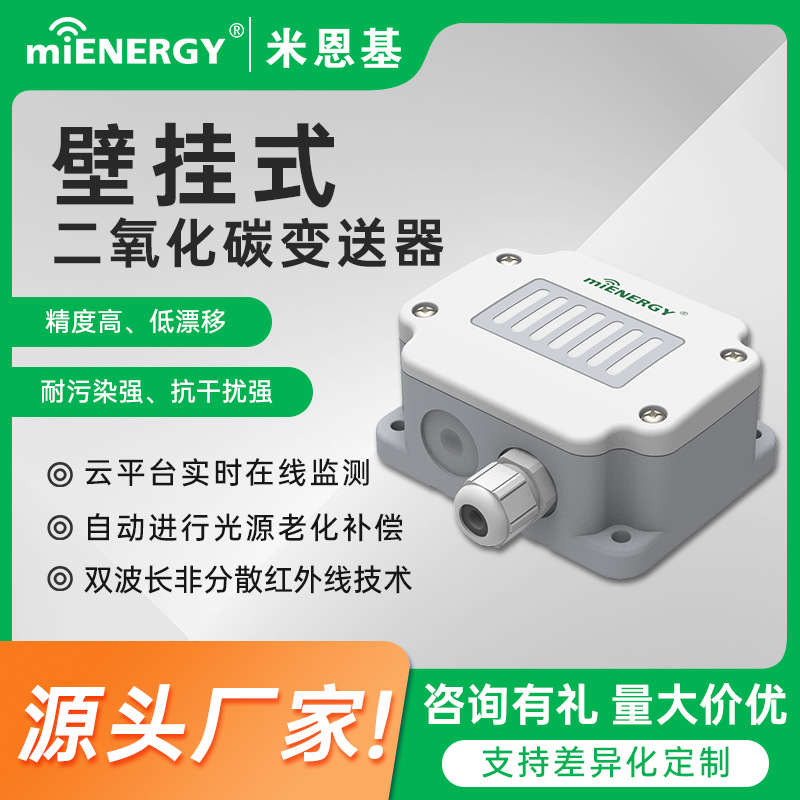 Датчик углекислого газа для мониторинга качества воздуха, 4-20 мА