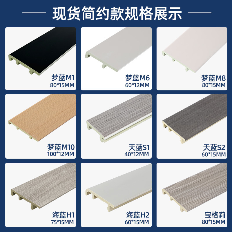 Cross-Border Baseboard Pvc Plastic Engineering Flat Bamboo Fiber Baseboard 8cm Simple Wood Plastic Baseboard