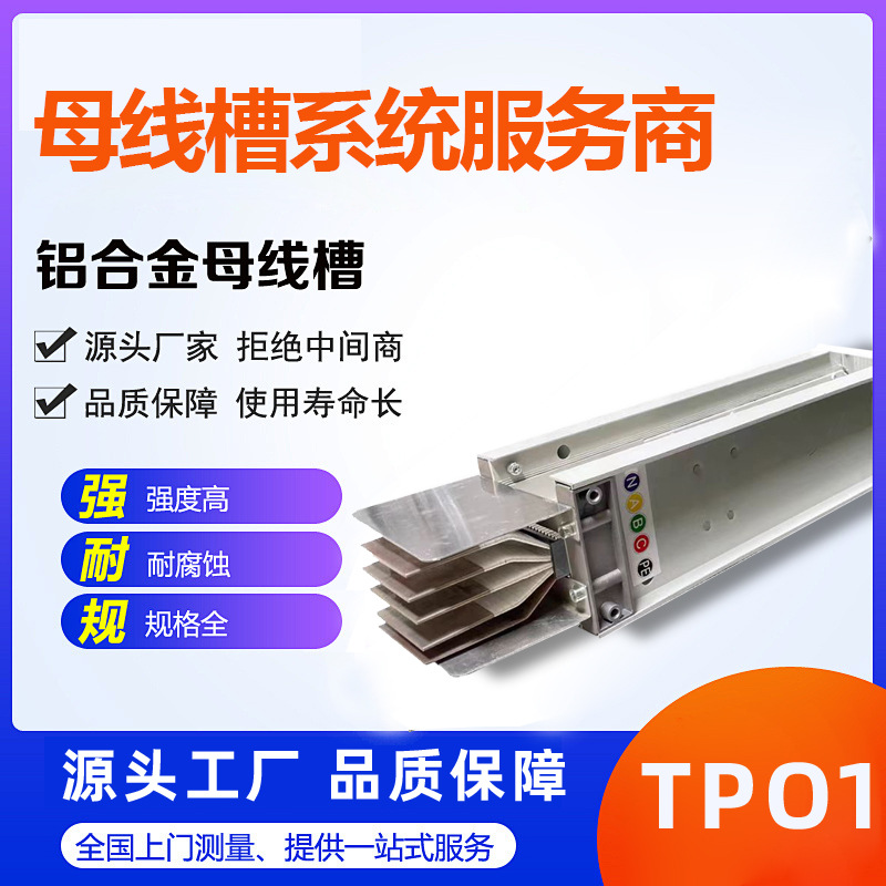 Шина низкого напряжения закрытая шина типа штепсельного разъема 630A1000A1250A1600A2500A фабрика