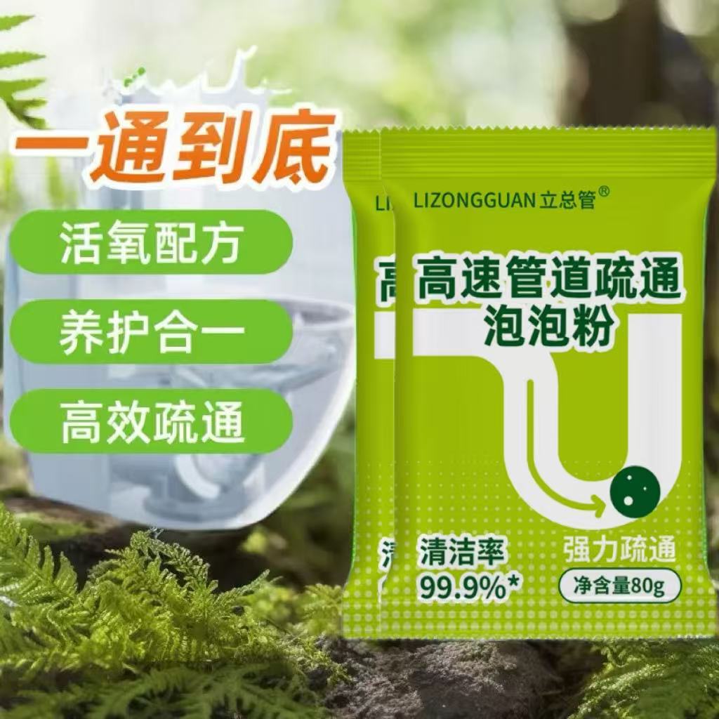 High-Speed Pipe Unblocking Bubble Powder Powerfully Dissolves Kitchen Pipe Oil Stain Powder Toilet Blockage Floor Drain Deodorizes Flying Insects