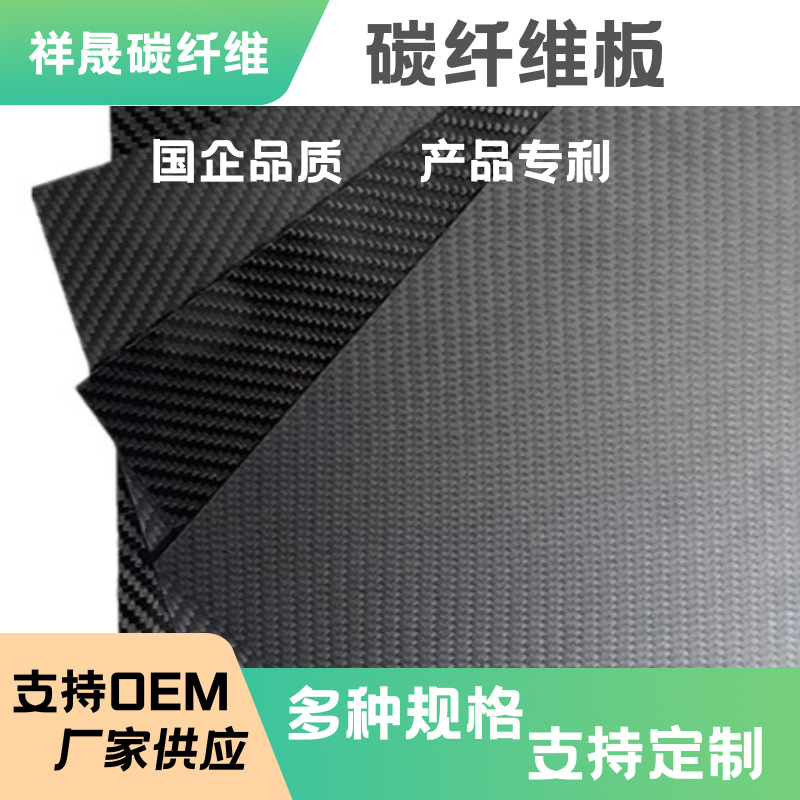 3K углеродная плита саржа T300 профессиональная CNC гравировка и резка дрон модели самолетов аксессуары обработка и кастомизация