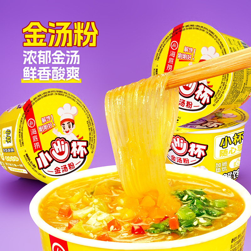 Haidilao small hi cup hot and sour powder 56g golden soup powder mini small cup ready-to-eat brewing convenient fans wholesale