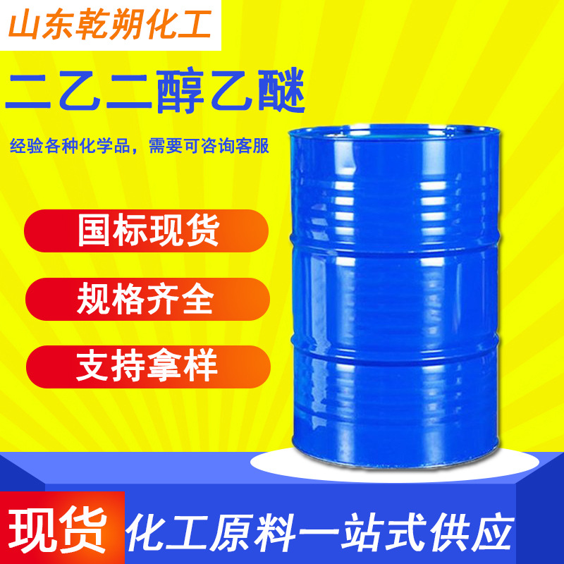 Дигликольный моноэтиловый эфир, промышленный класс, растворитель для краски