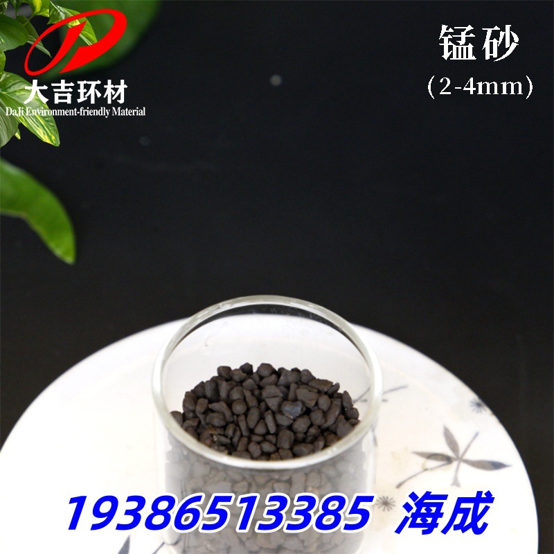 Manufacturers Wholesale High Content 18-45% Natural Manganese Sand Filter Material Water Treatment Iron Removal and Manganese Removal