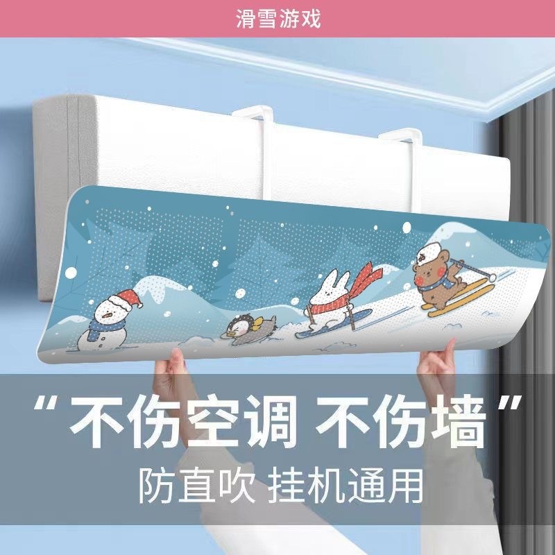 Air conditioning windshield anti-direct blowing confinement artifact universal hanging air conditioning cover dust cover windshield curtain in stock wholesale