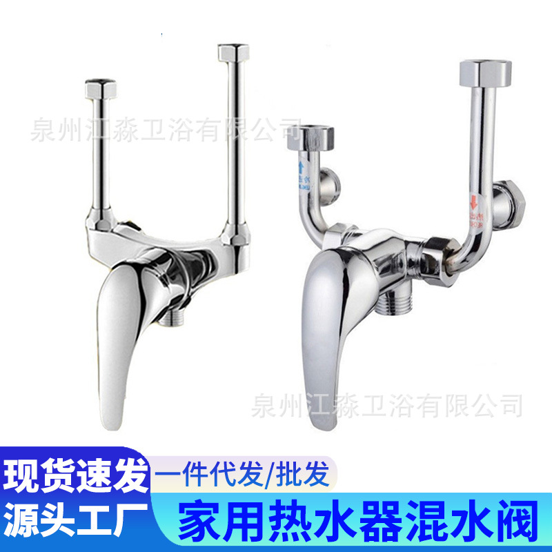 Смесительный клапан из цельной меди, открытый переключатель, аксессуары для водонагревателя, домашний смеситель для душа, смесительный клапан для электрического водонагревателя