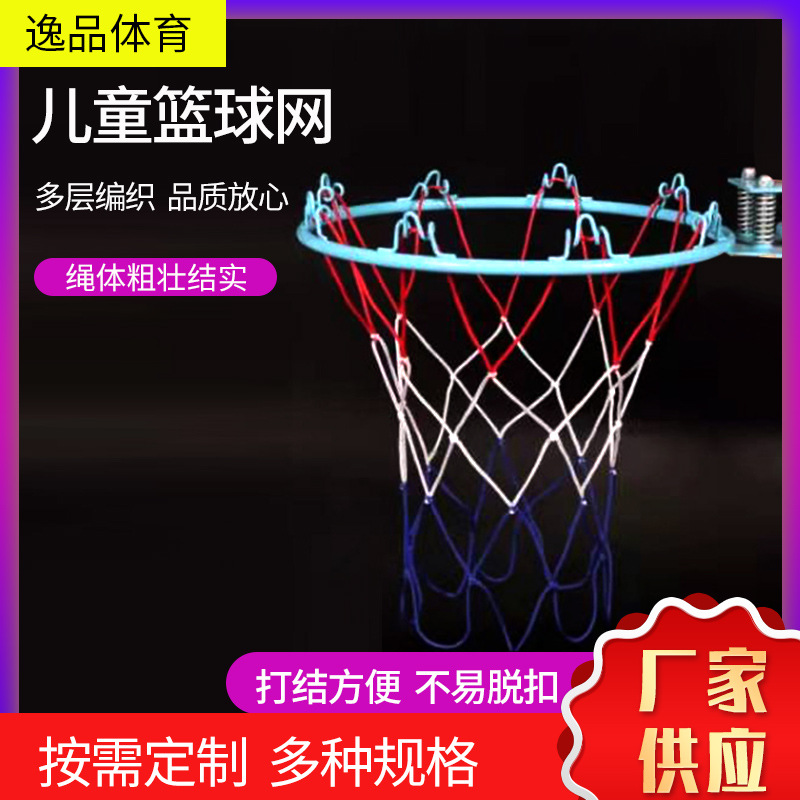 Wholesale kindergarten children's net woven children's basketball net trumpet three-color basketball net