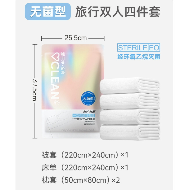 Haishi Hainuo Disposable Travel Four-Piece Set of Dirt-Resistant Bed Sheets, Duvet Covers, and Pillowcases for Business Trips and Hotel Bedding