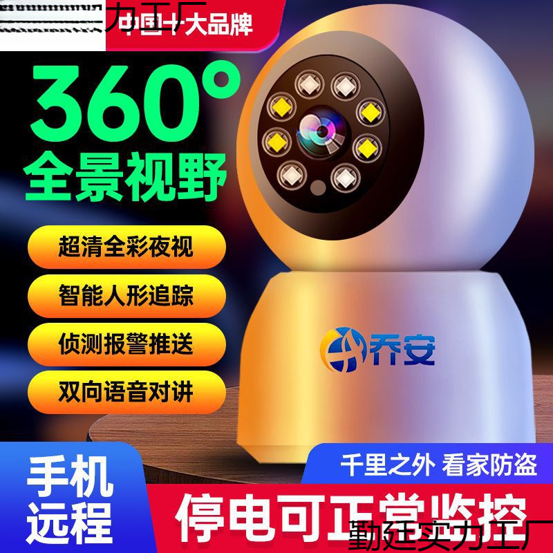 Joan Camera Home Monitor HD 360-degree Panorama No Dead Angle Wireless Connection Mobile Phone Remote Intercom