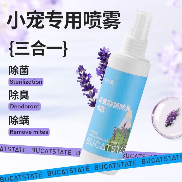 Hamster Deodorant Spray External Mite Repellent Small Pet Golden Bear Rabbit Flea Removal Hamster Supplies Complete Set