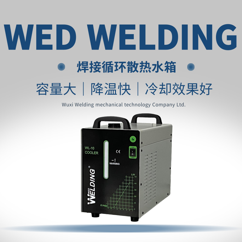 Система охлаждения для сварки циркуляционный водяной бак Wl-10 вспомогательная машина для сварки аргонно-дуговая сварка водяной бак Wuxi Willding