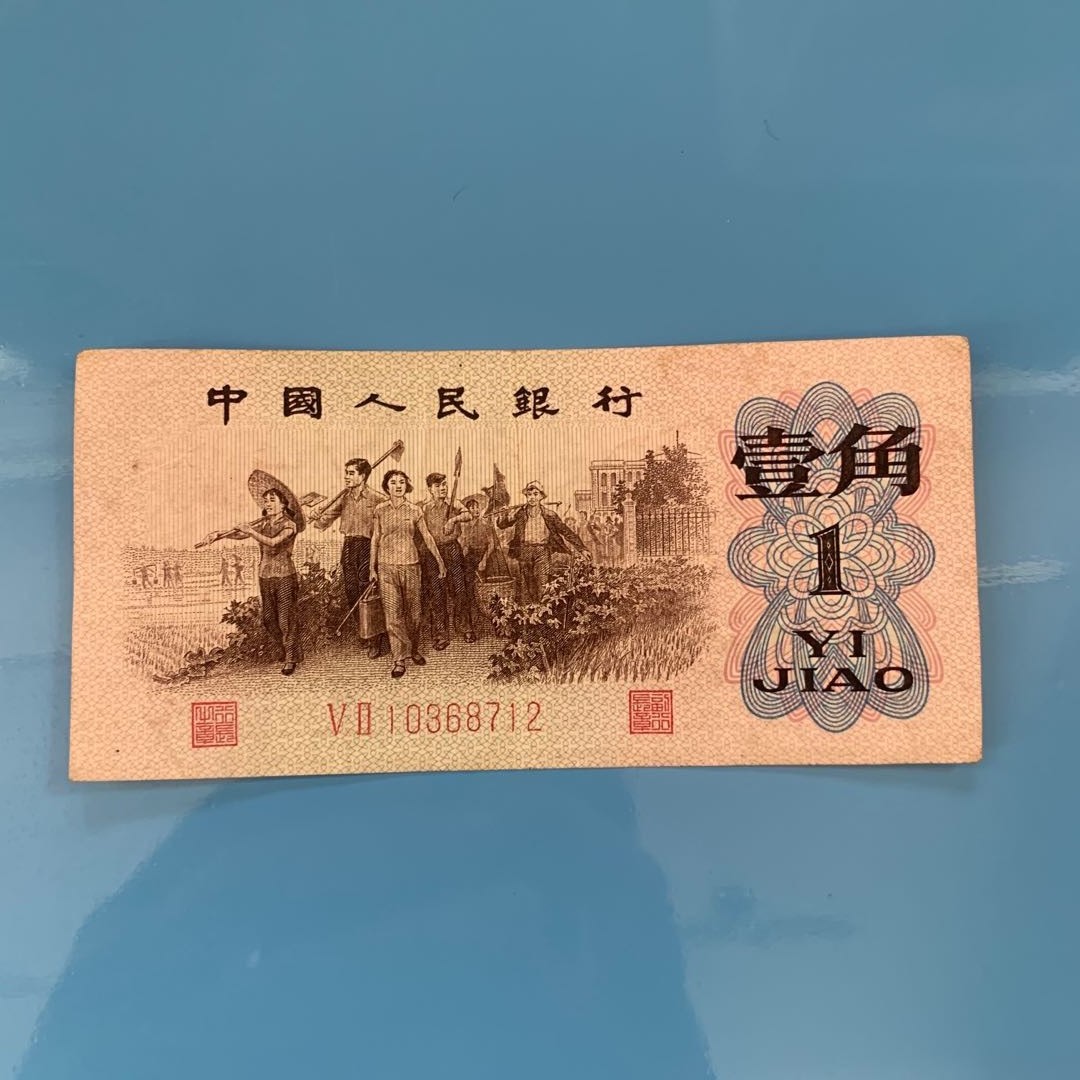 4Th, 4Th, 3Rd and 3Rd Edition Set of Rmb Real Coins Labor 1 Jiao One Jiao Banknote Collection Old Version