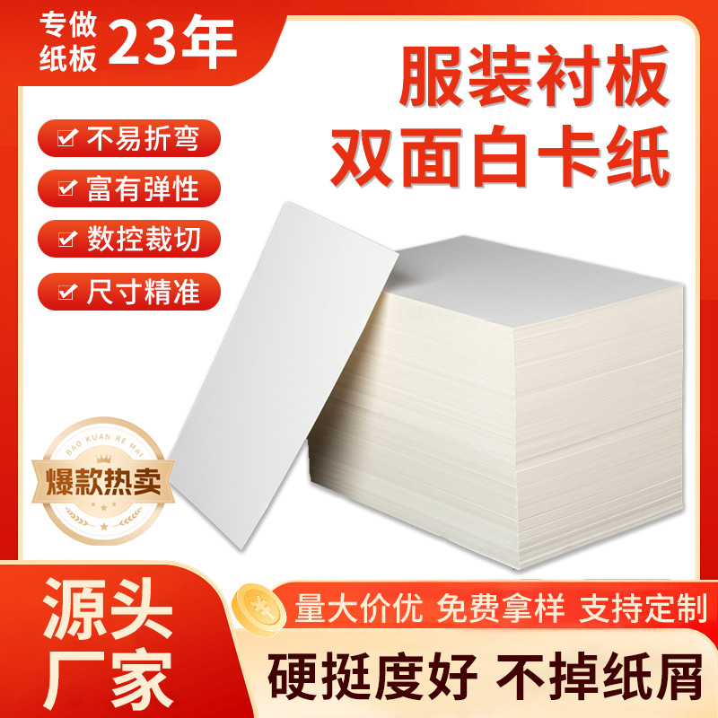 Ивью, упаковочная бумага для одежды, двусторонний белый картон 250Г-400Г