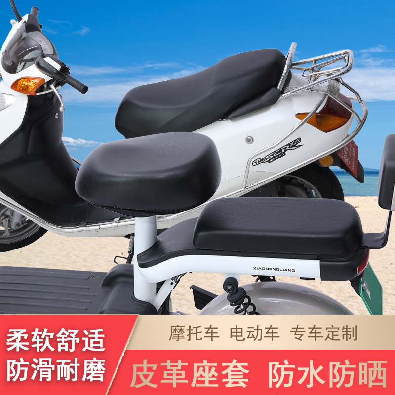 Electric car seat cover leather anti-scalding battery seat cover waterproof electric motorcycle pedal seat cover universal no measurement required
