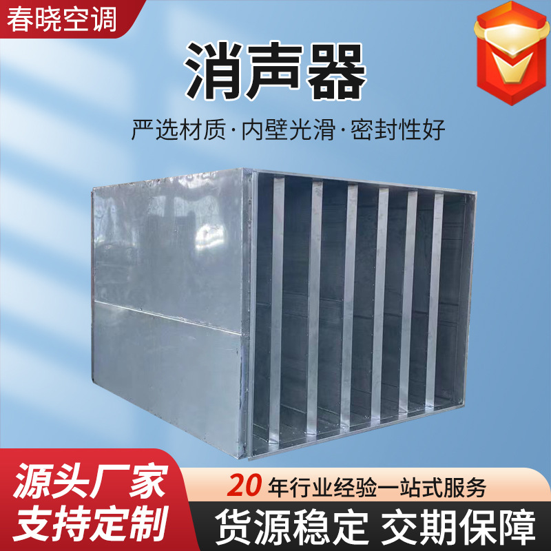 Rectangular Impedance Static Pressure Box Duct Muffler White Iron Sheet Noise Reduction Galvanized Sheet Muffler Static Pressure Box