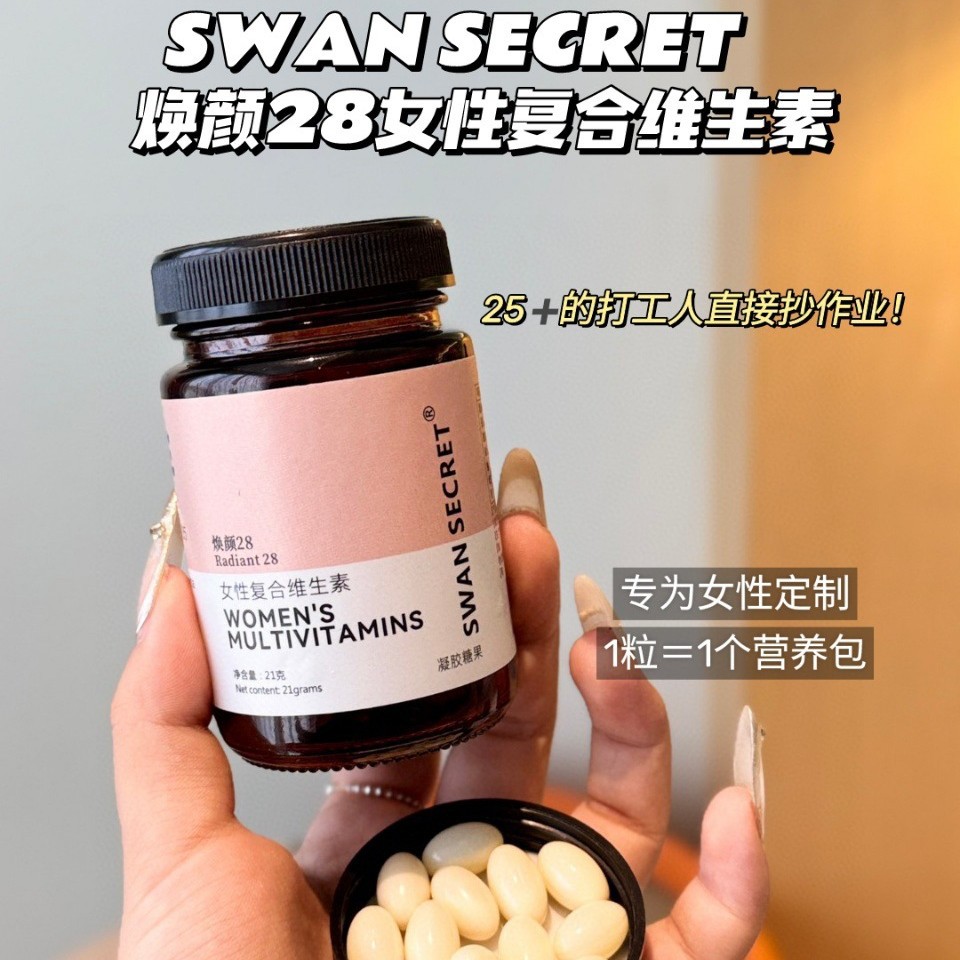 Мультивитамины SWAN SECRET Huan Yan 28 для женщин, 28 капсул