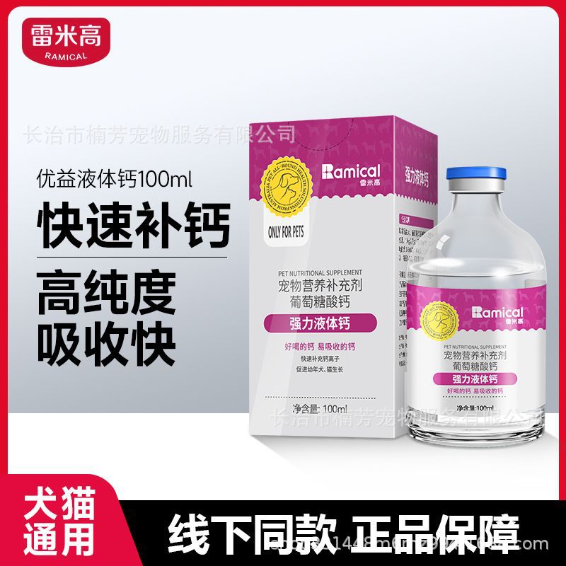 Remigo Liquid Calcium for Dogs, Bone Health and Calcium Supplement for Cats, Puppies, and Elderly Pets, Universal Postpartum Calcium Tablets with High Calcium Absorption