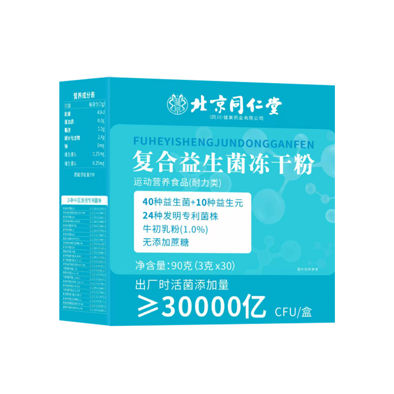 Beijing Tongrentang Compound Probiotics Freeze-dried Powder 3 trillion CFU/Box Conditioning Intestinal in stock Wholesale