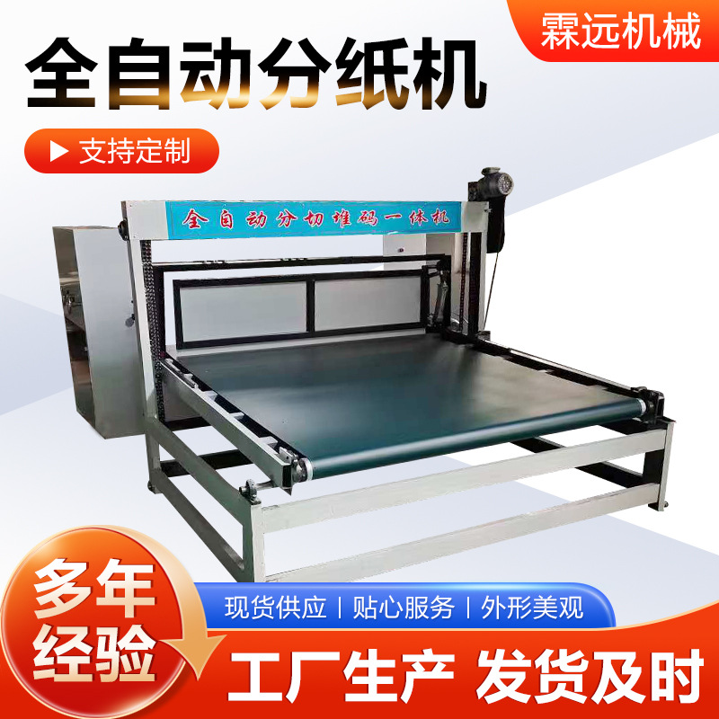 Fully Automatic Paper Separator, Cardboard Separator, Corrugated Cardboard Slitting Machine, Automatic Paper Feeding, Paper Collection and Stacking