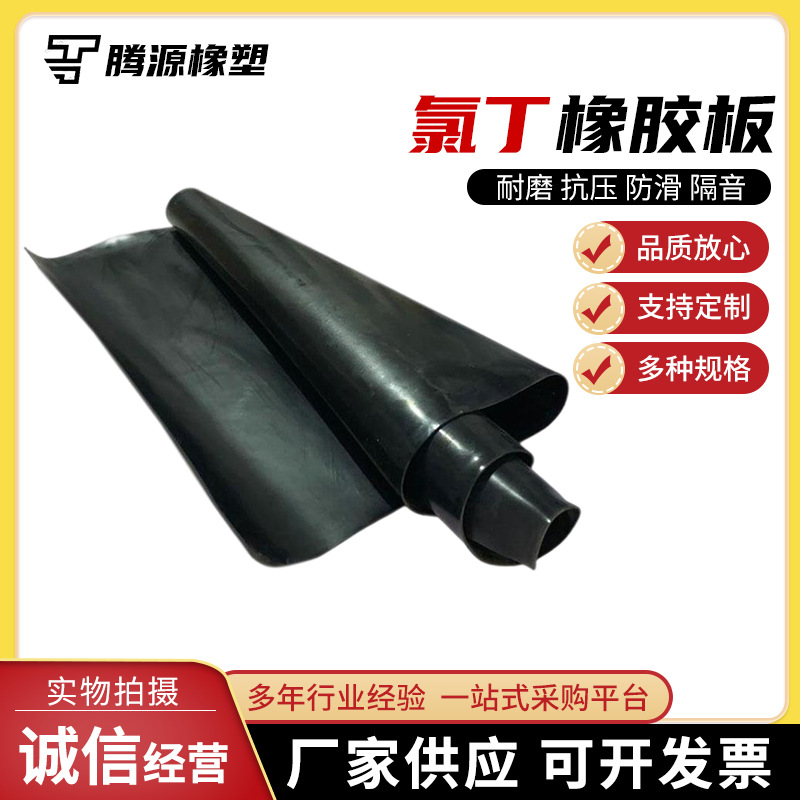 Neoprene sheet neoprene oil-resistant wear-resistant acid and alkali resistant industrial rubber sheet and rubber products